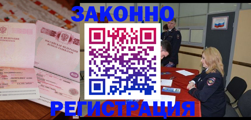 временная регистрация в квартире в Орле